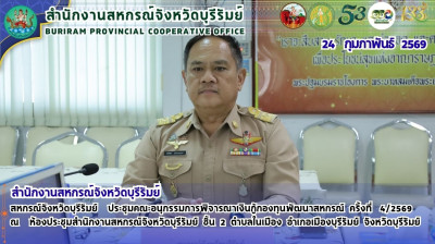 สหกรณ์จังหวัดบุรีรัมย์ ... พารามิเตอร์รูปภาพ 1